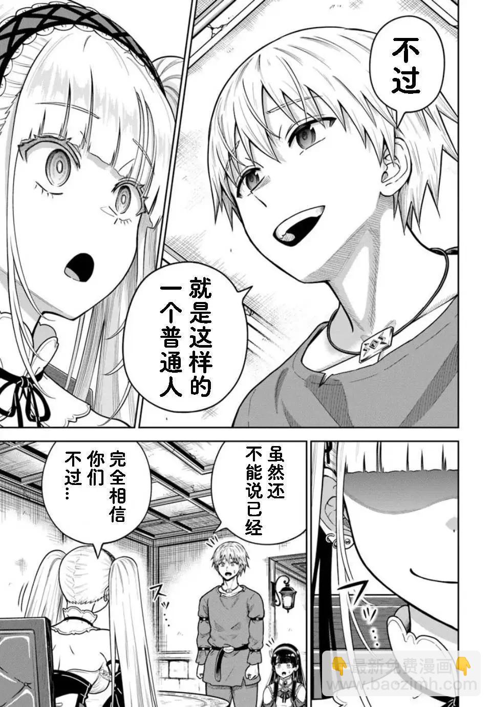 我被潛伏在地下城的有病女人殺死無數次 - 第24.1話 - 3