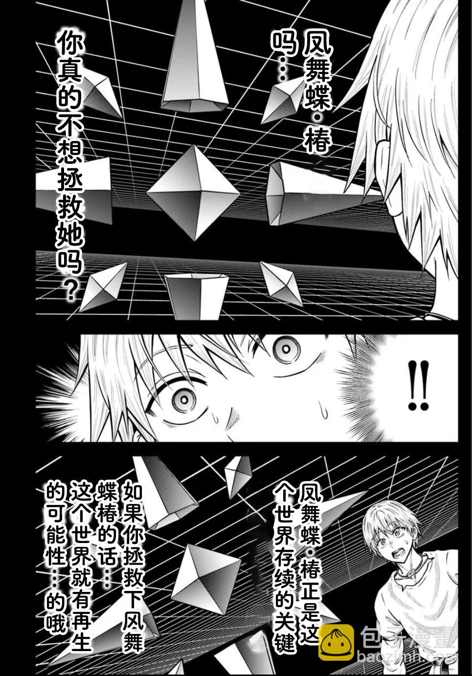 我被潛伏在地下城的有病女人殺死無數次 - 第25.1話 - 2