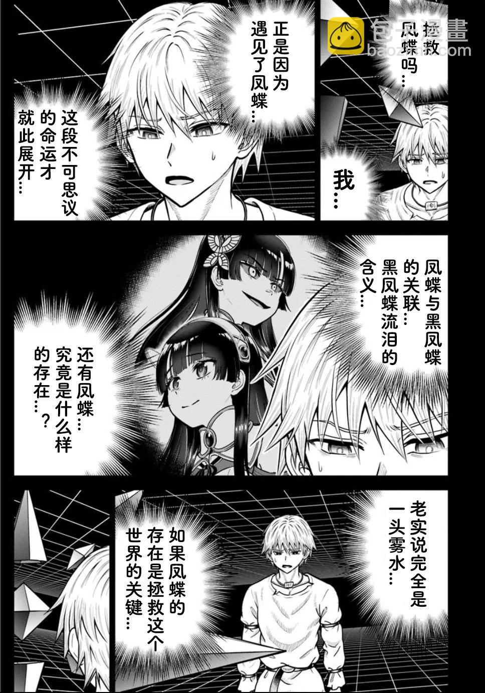 我被潛伏在地下城的有病女人殺死無數次 - 第25.1話 - 3