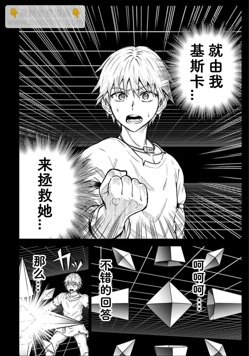 我被潛伏在地下城的有病女人殺死無數次 - 第25.1話 - 4