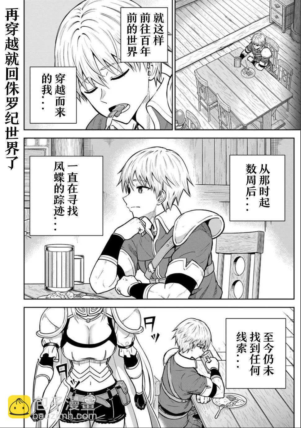 我被潛伏在地下城的有病女人殺死無數次 - 第25.1話 - 2