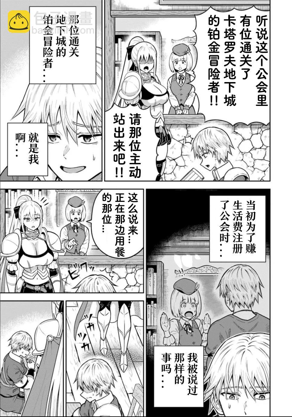 我被潛伏在地下城的有病女人殺死無數次 - 第25.1話 - 3