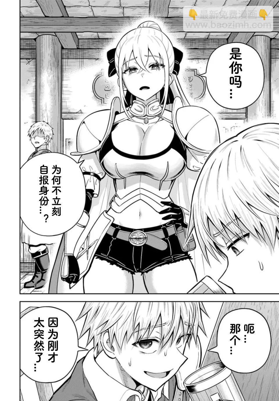 我被潛伏在地下城的有病女人殺死無數次 - 第25.1話 - 4