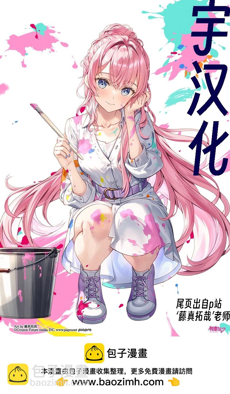 我被潛伏在地下城的有病女人殺死無數次 - 第25.1話 - 1