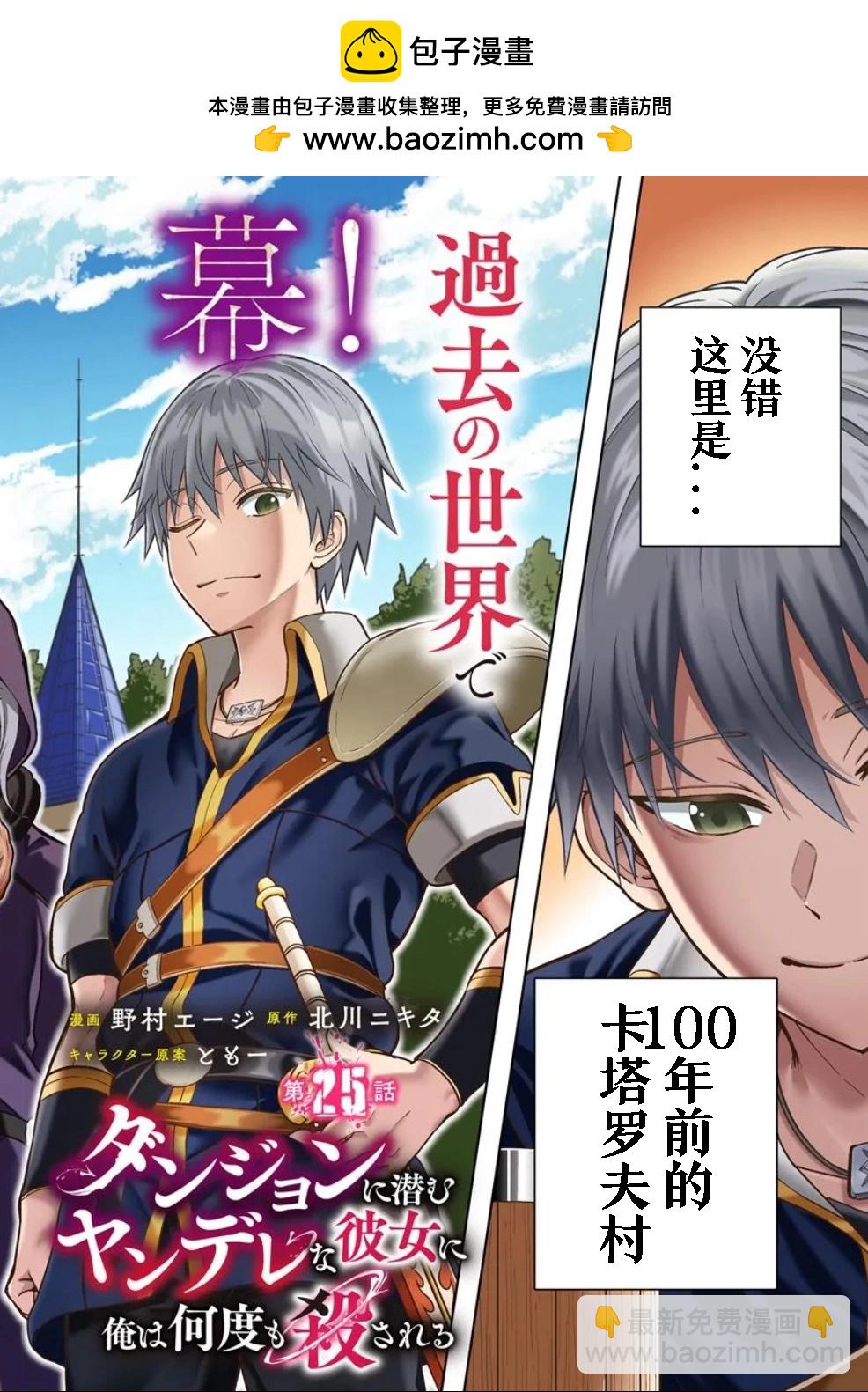 我被潛伏在地下城的有病女人殺死無數次 - 第25.1話 - 2