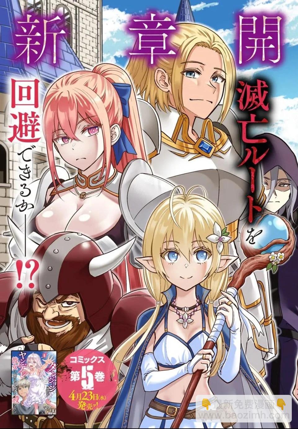 我被潛伏在地下城的有病女人殺死無數次 - 第25.1話 - 3