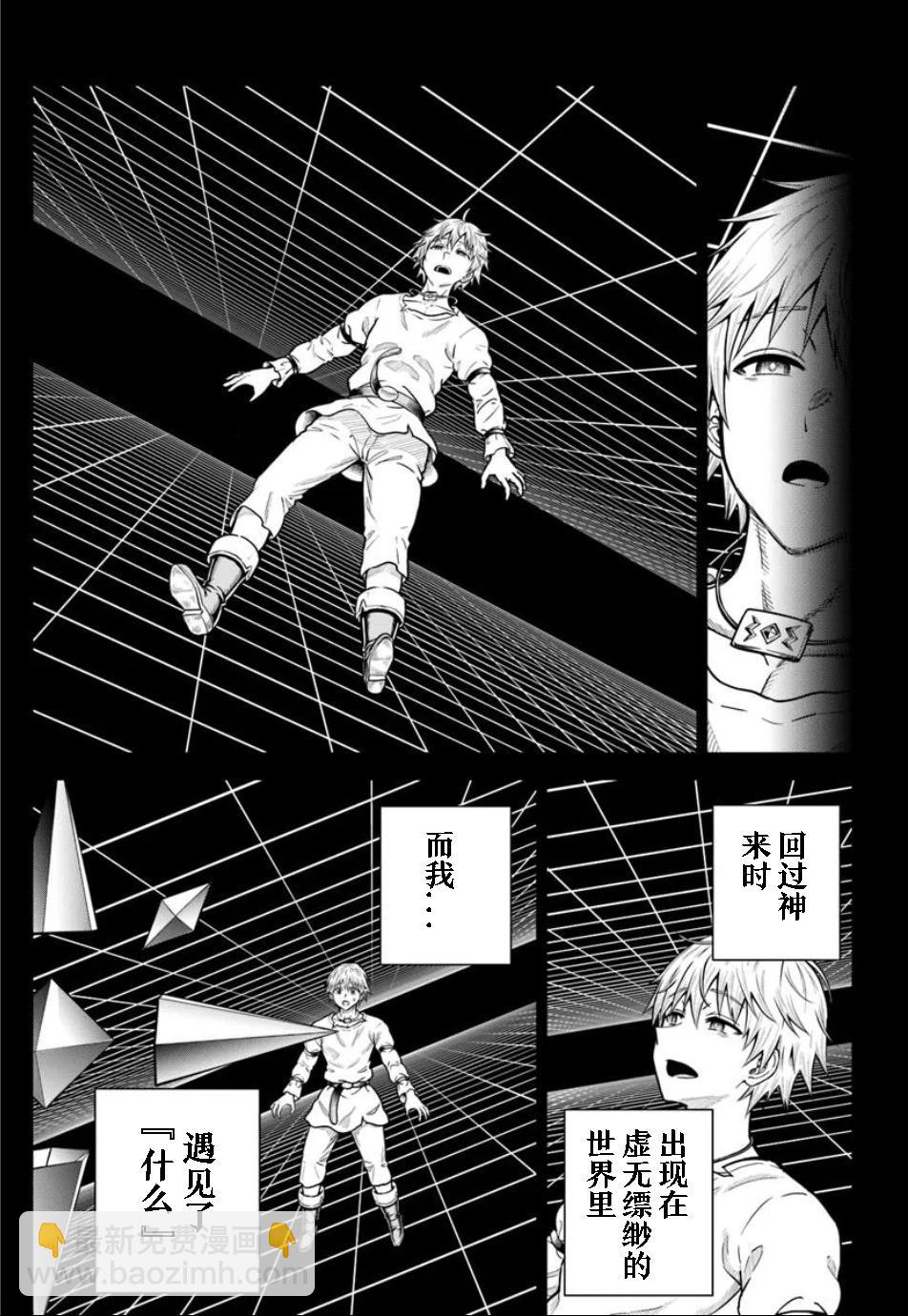 我被潛伏在地下城的有病女人殺死無數次 - 第25.1話 - 1