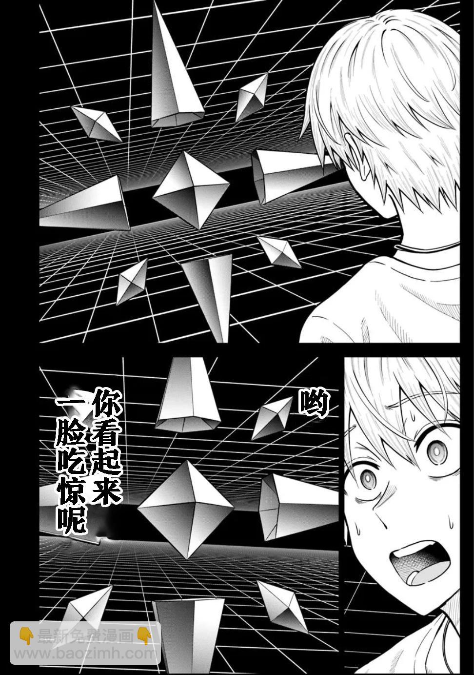 我被潛伏在地下城的有病女人殺死無數次 - 第25.1話 - 2