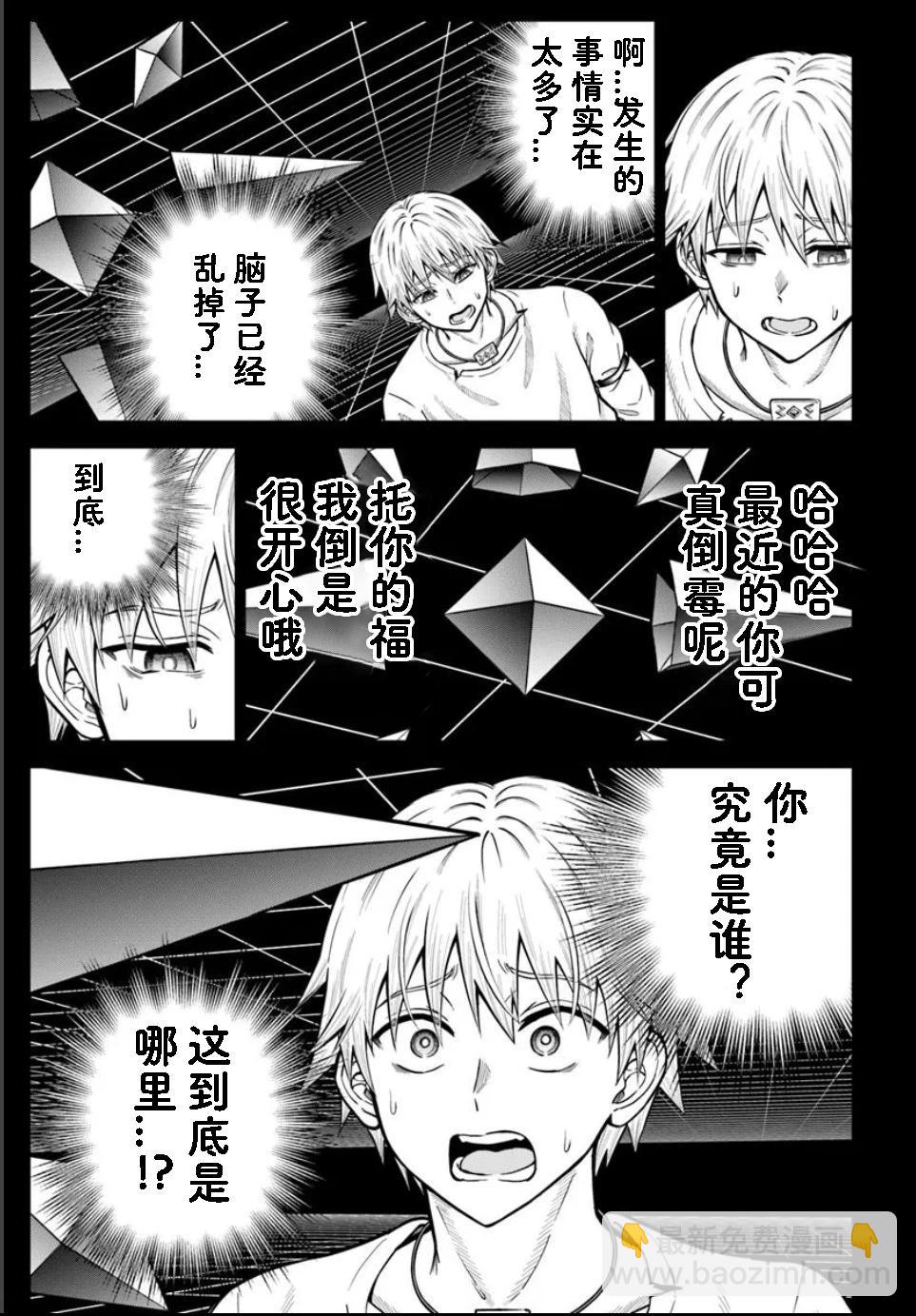 我被潛伏在地下城的有病女人殺死無數次 - 第25.1話 - 3