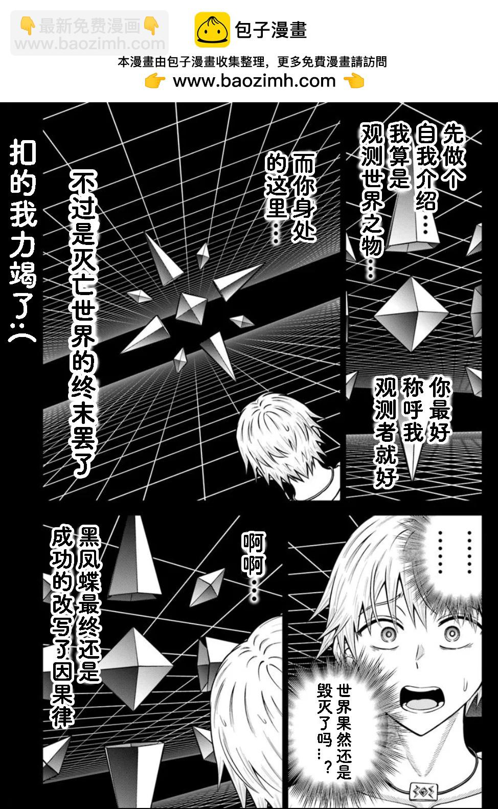 我被潛伏在地下城的有病女人殺死無數次 - 第25.1話 - 4