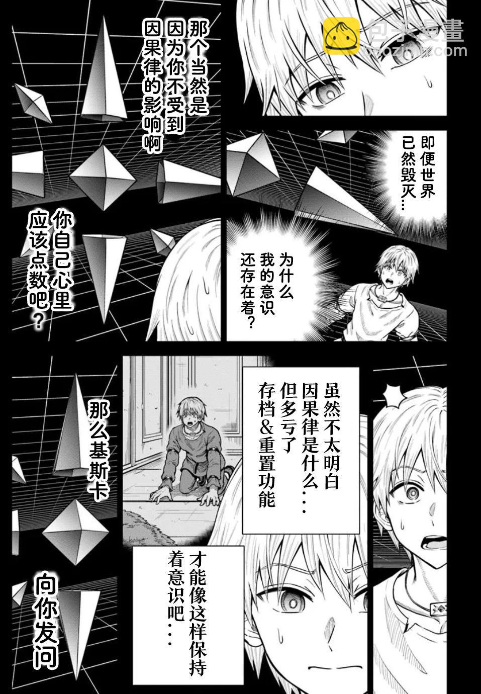 我被潛伏在地下城的有病女人殺死無數次 - 第25.1話 - 1