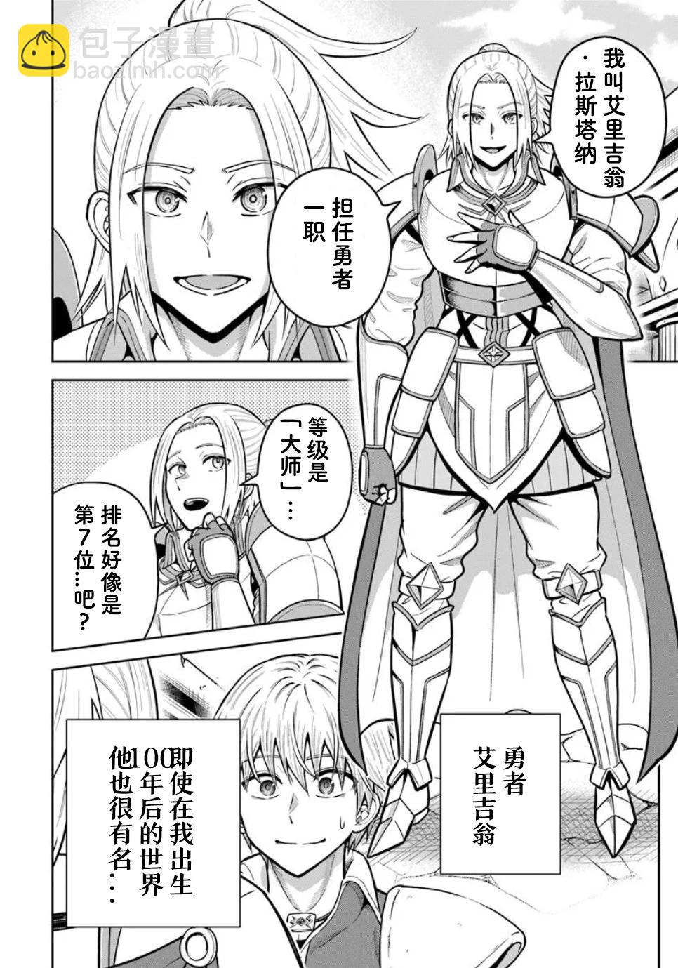 我被潛伏在地下城的有病女人殺死無數次 - 第26.1話 - 2