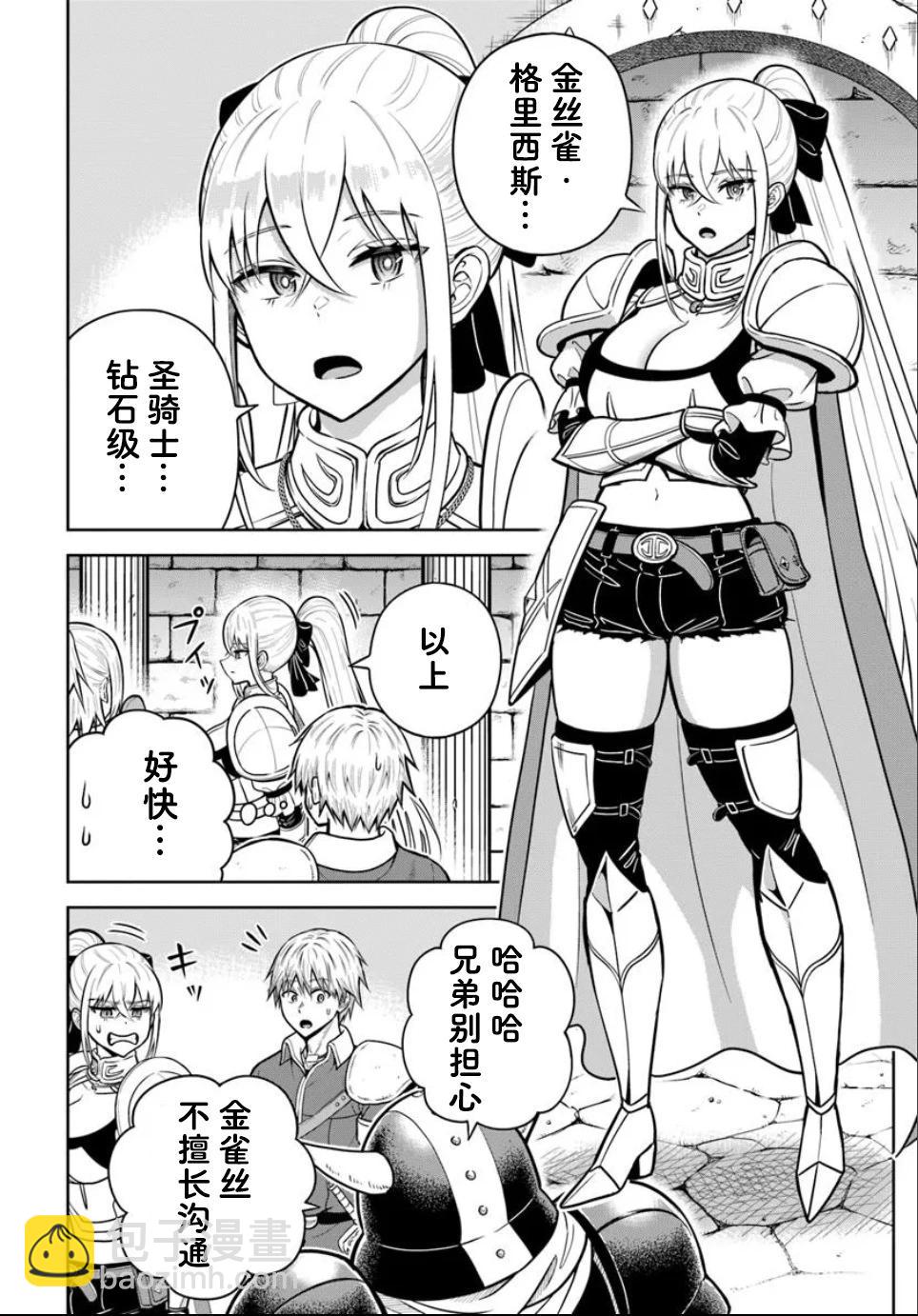 我被潛伏在地下城的有病女人殺死無數次 - 第26.1話 - 4