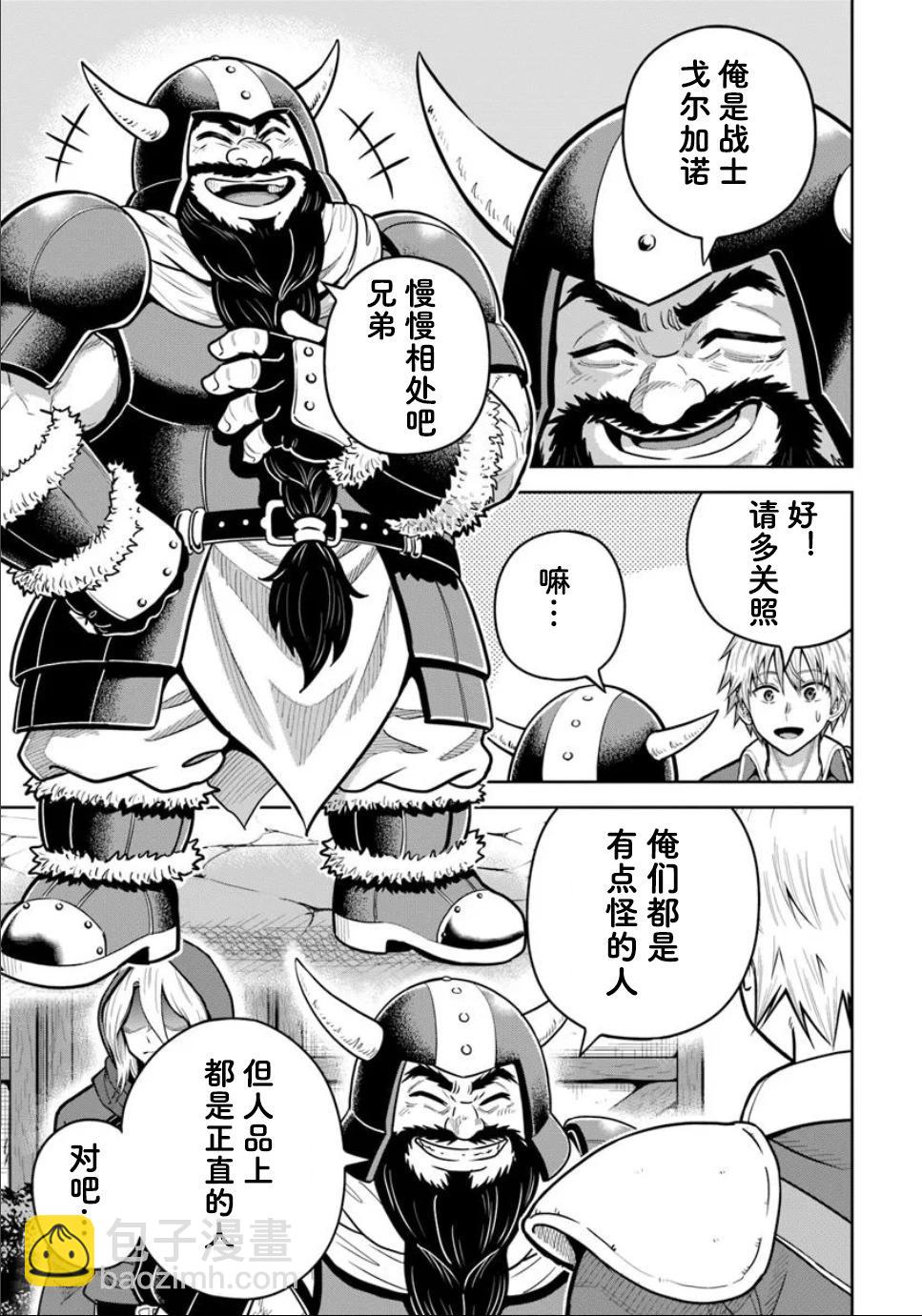 我被潛伏在地下城的有病女人殺死無數次 - 第26.1話 - 1