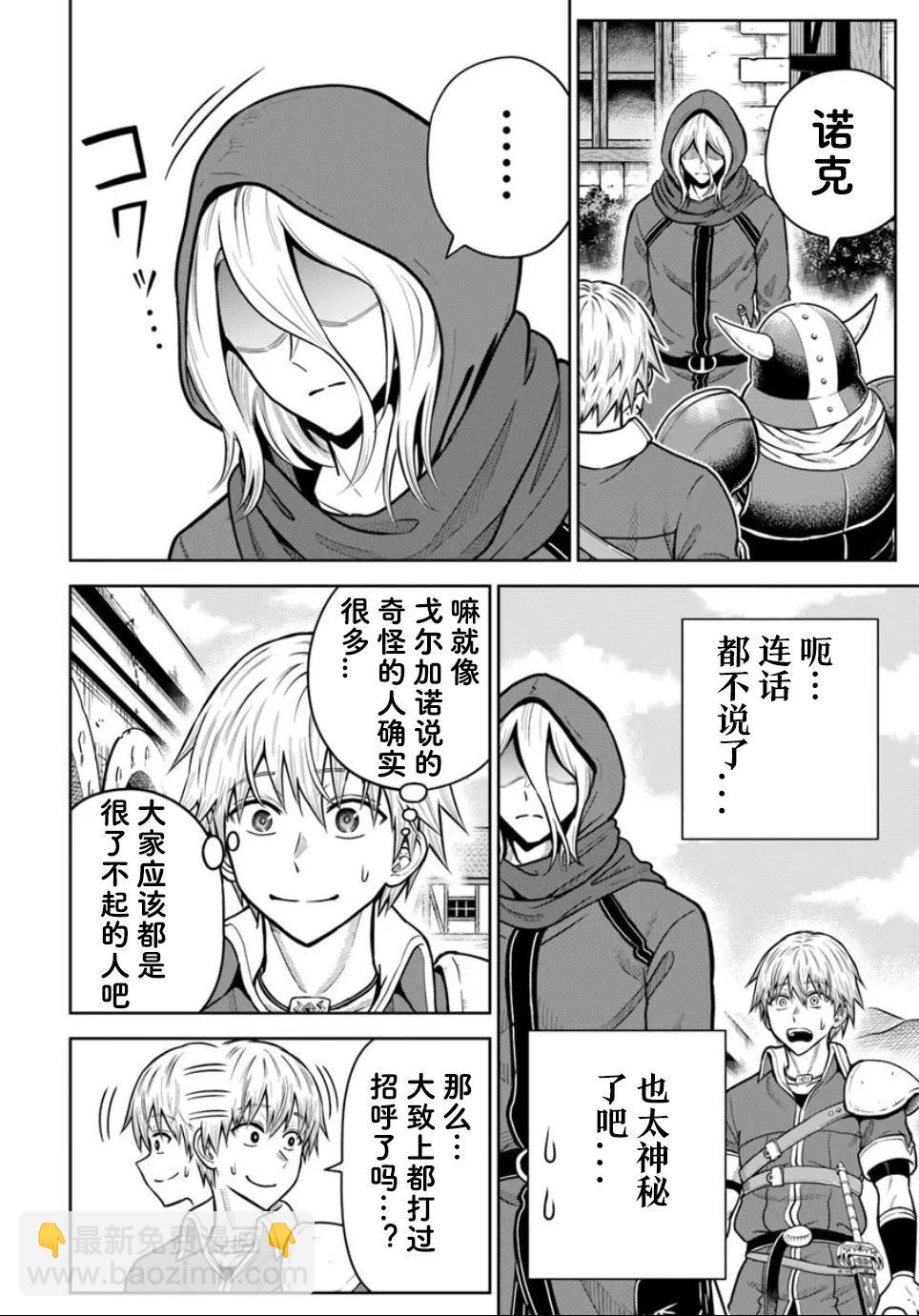 我被潛伏在地下城的有病女人殺死無數次 - 第26.1話 - 2