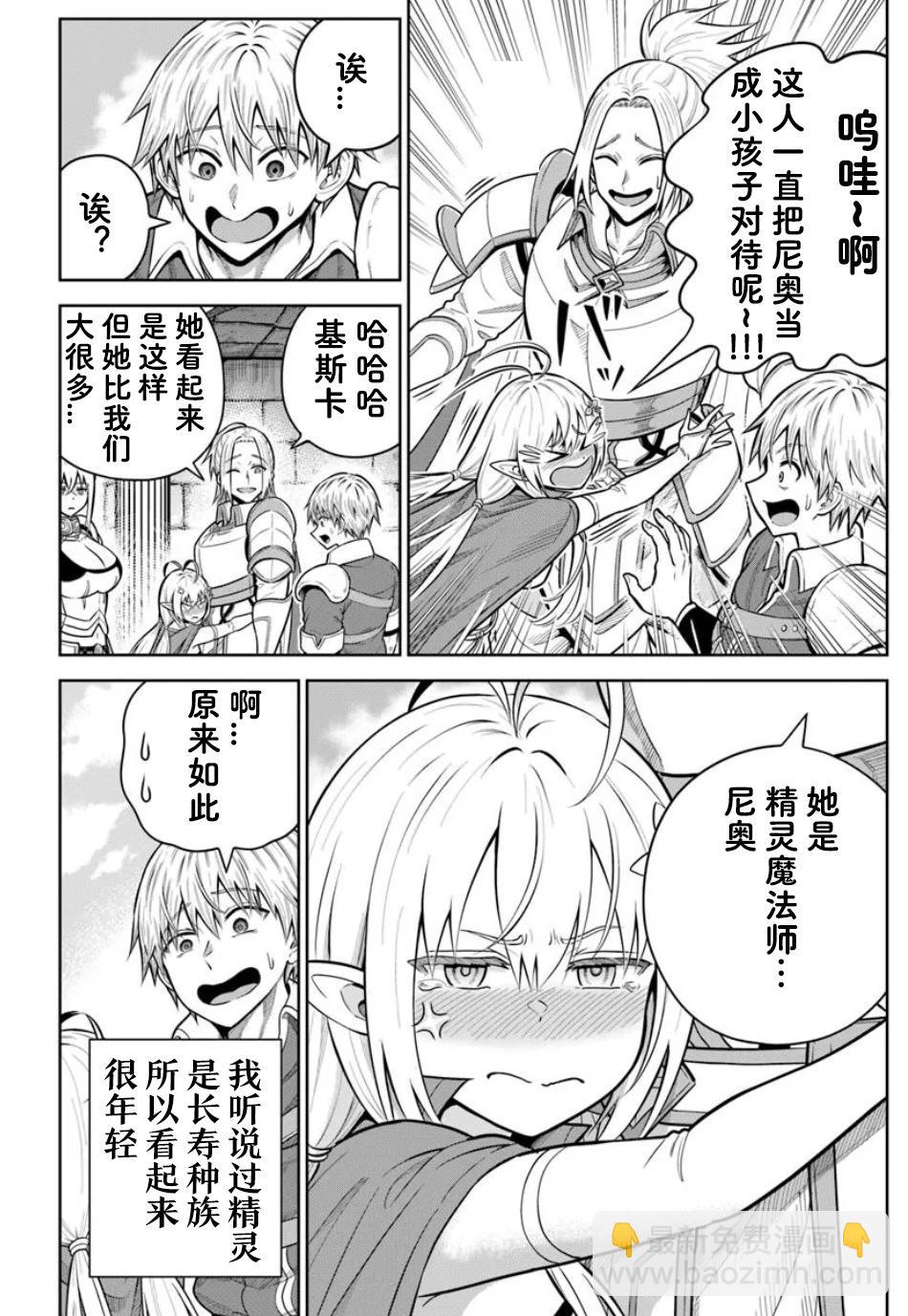 我被潛伏在地下城的有病女人殺死無數次 - 第26.1話 - 4