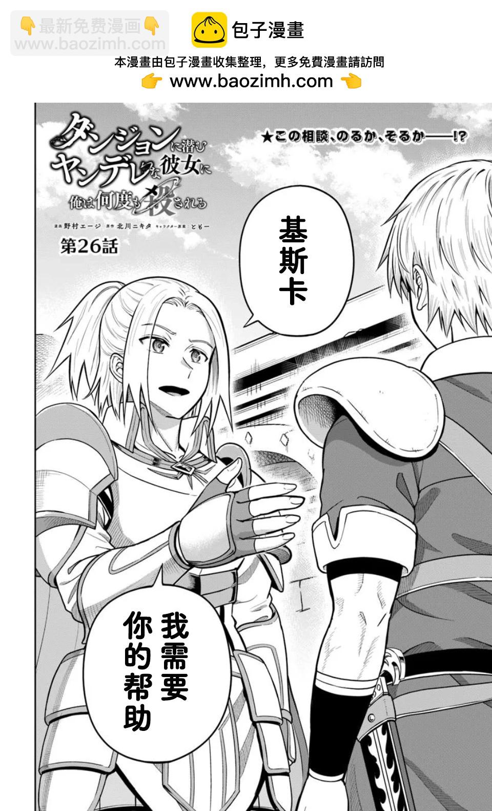 我被潛伏在地下城的有病女人殺死無數次 - 第26.1話 - 2