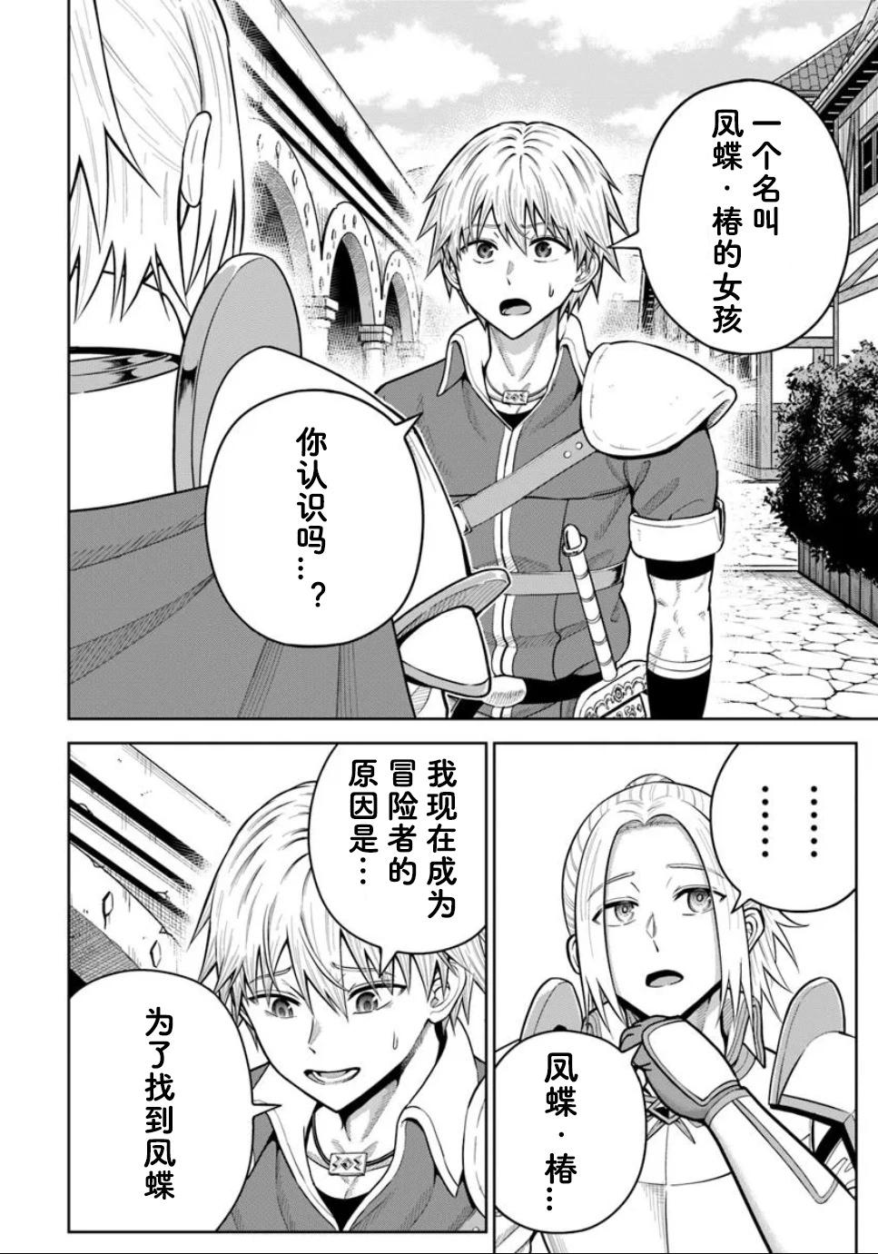 我被潛伏在地下城的有病女人殺死無數次 - 第26.1話 - 4