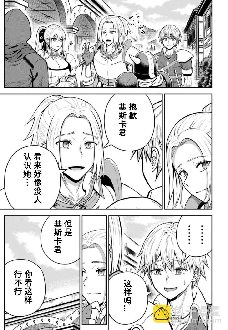 我被潛伏在地下城的有病女人殺死無數次 - 第26.1話 - 1