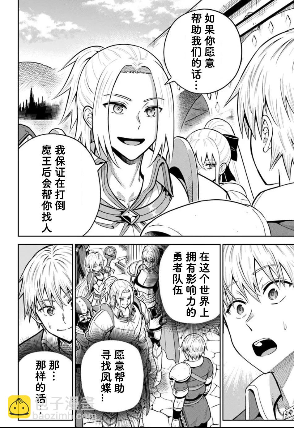 我被潛伏在地下城的有病女人殺死無數次 - 第26.1話 - 2