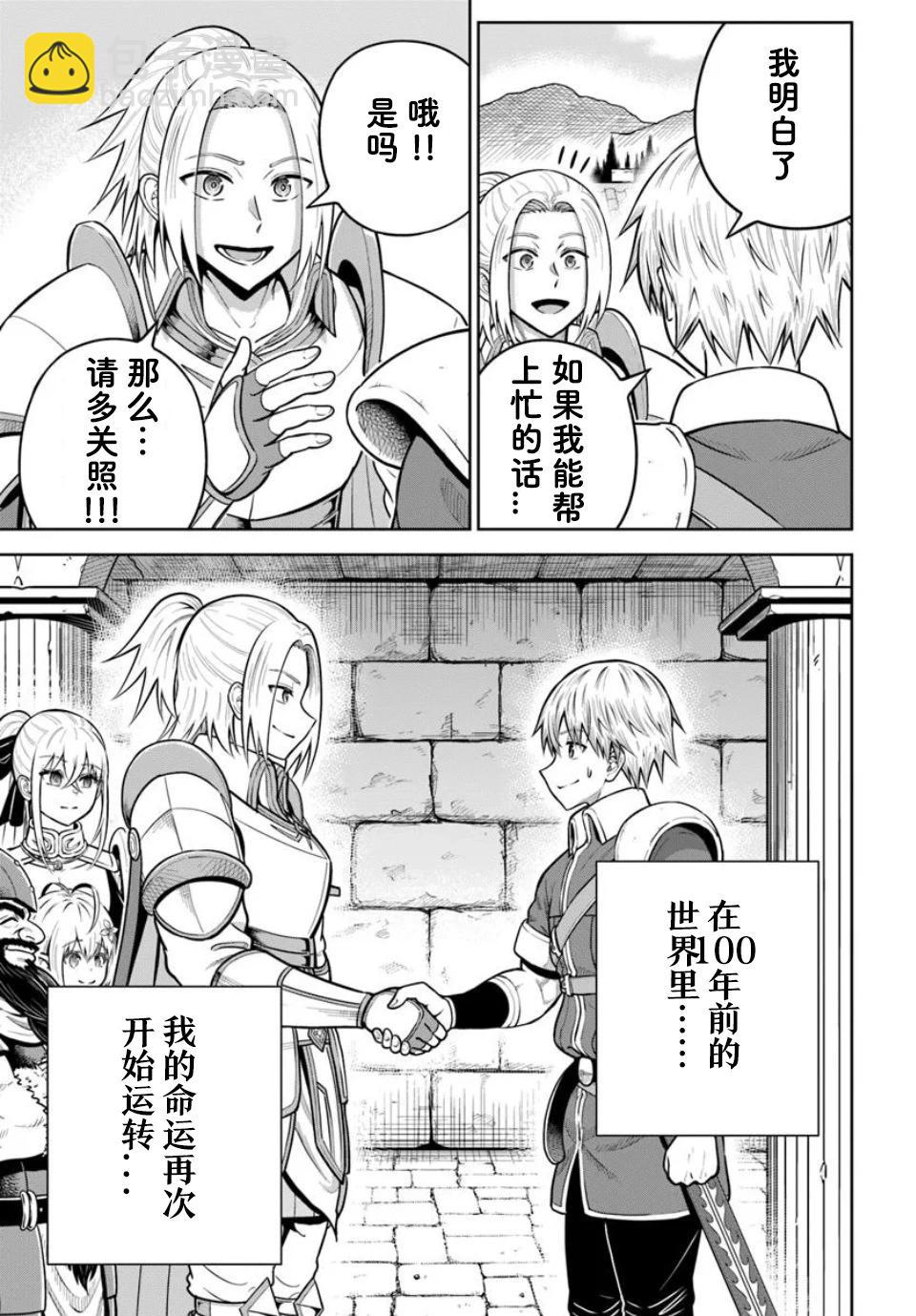 我被潛伏在地下城的有病女人殺死無數次 - 第26.1話 - 3