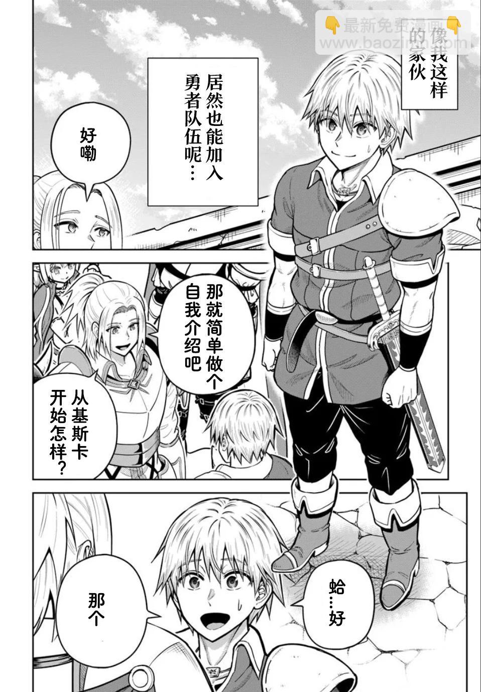 我被潛伏在地下城的有病女人殺死無數次 - 第26.1話 - 4