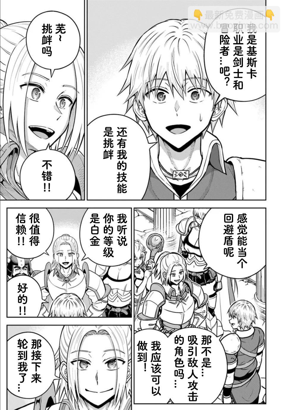 我被潛伏在地下城的有病女人殺死無數次 - 第26.1話 - 1