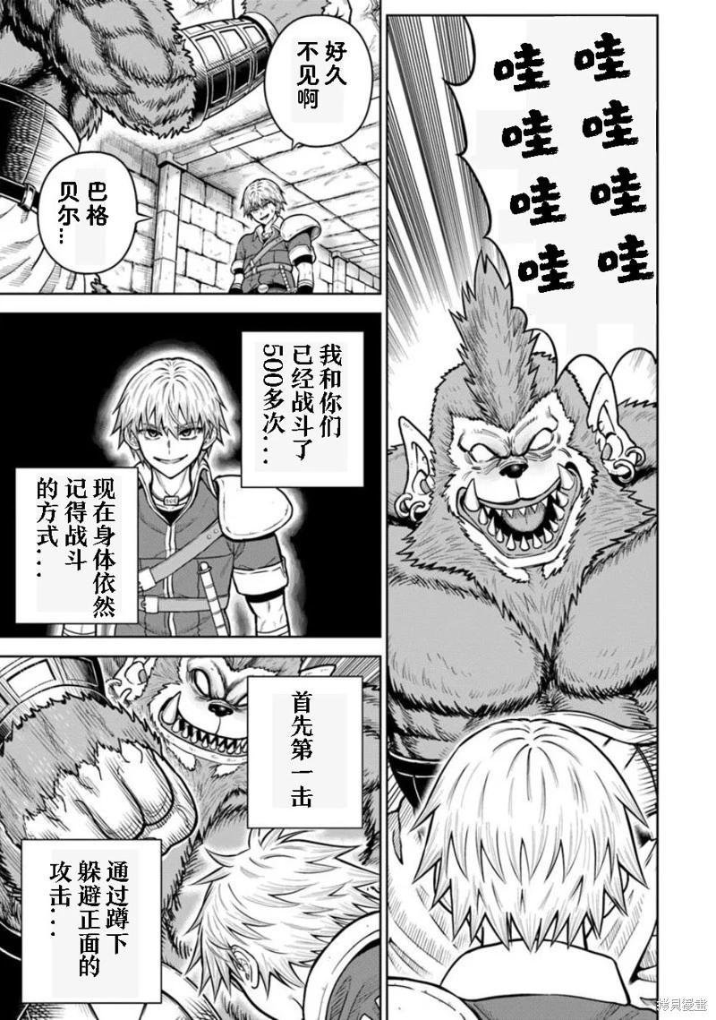 我被潛伏在地下城的有病女人殺死無數次 - 第27話 - 1