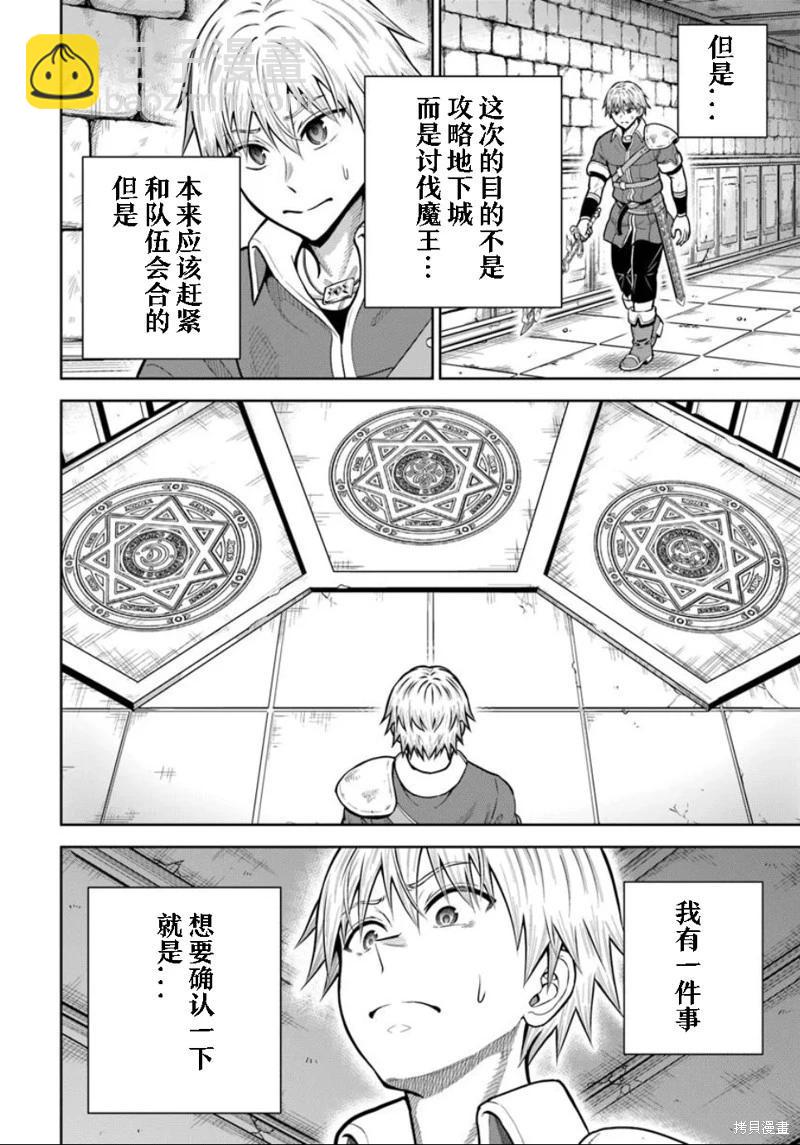 我被潛伏在地下城的有病女人殺死無數次 - 第27話 - 4