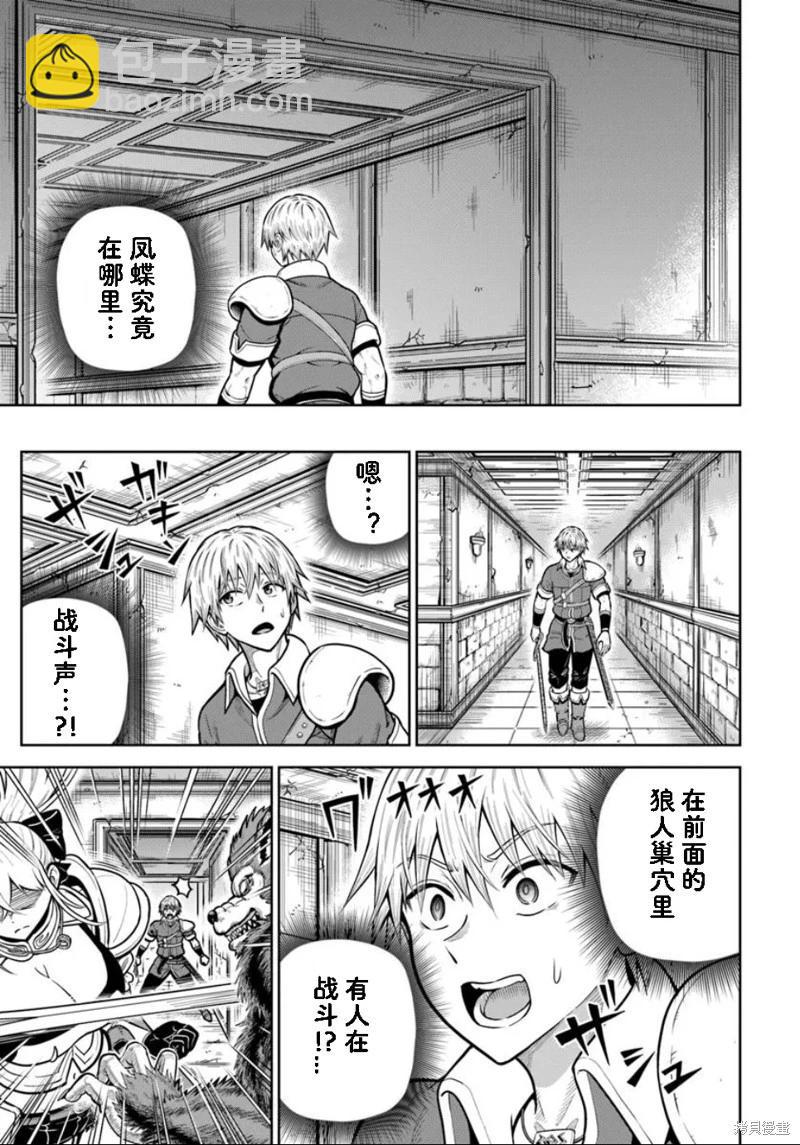 我被潛伏在地下城的有病女人殺死無數次 - 第27話 - 1