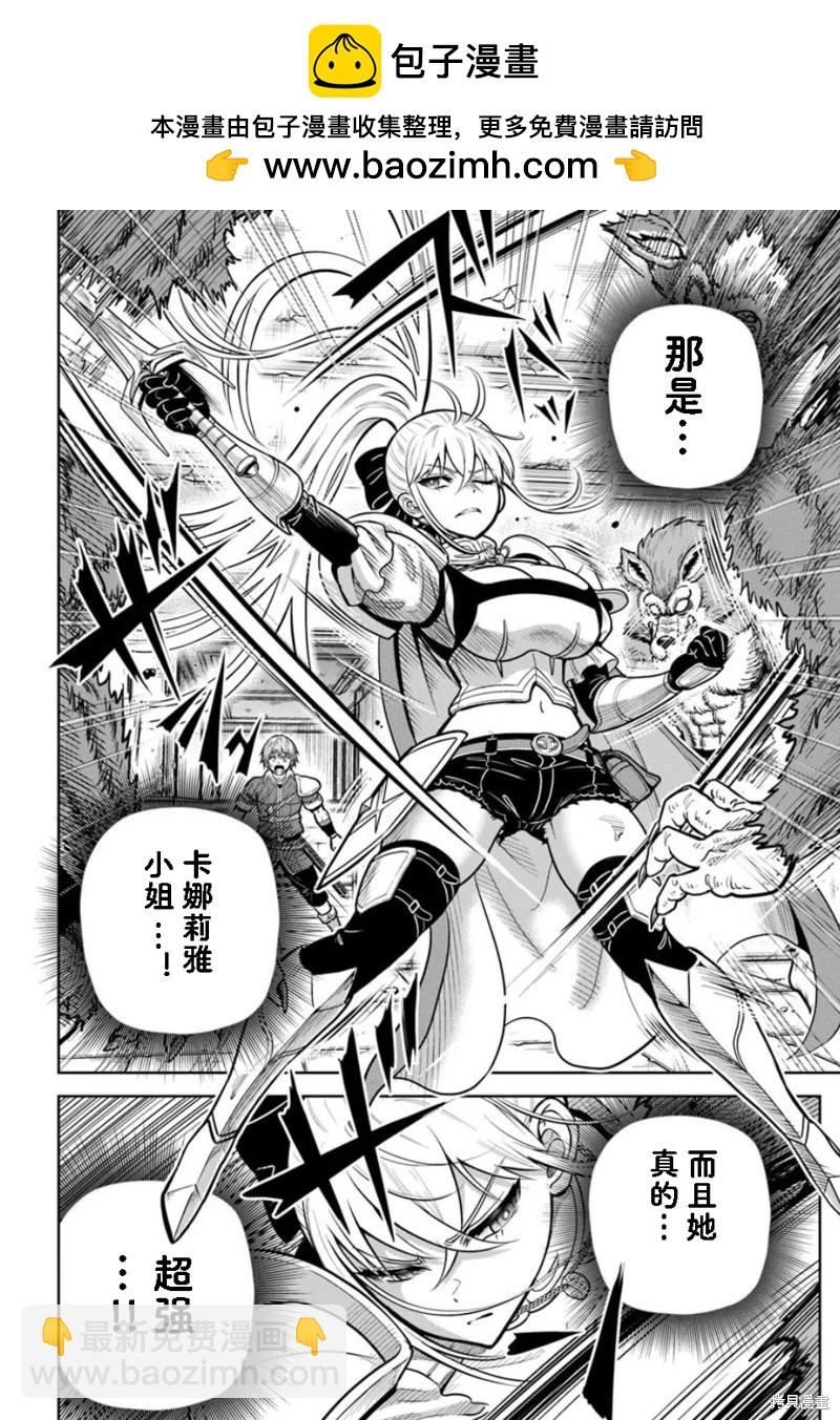 我被潛伏在地下城的有病女人殺死無數次 - 第27話 - 2