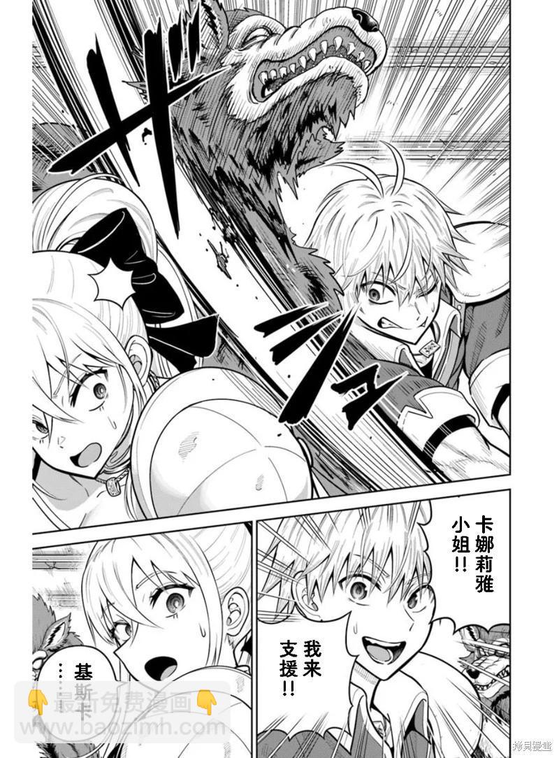 我被潛伏在地下城的有病女人殺死無數次 - 第27話 - 4