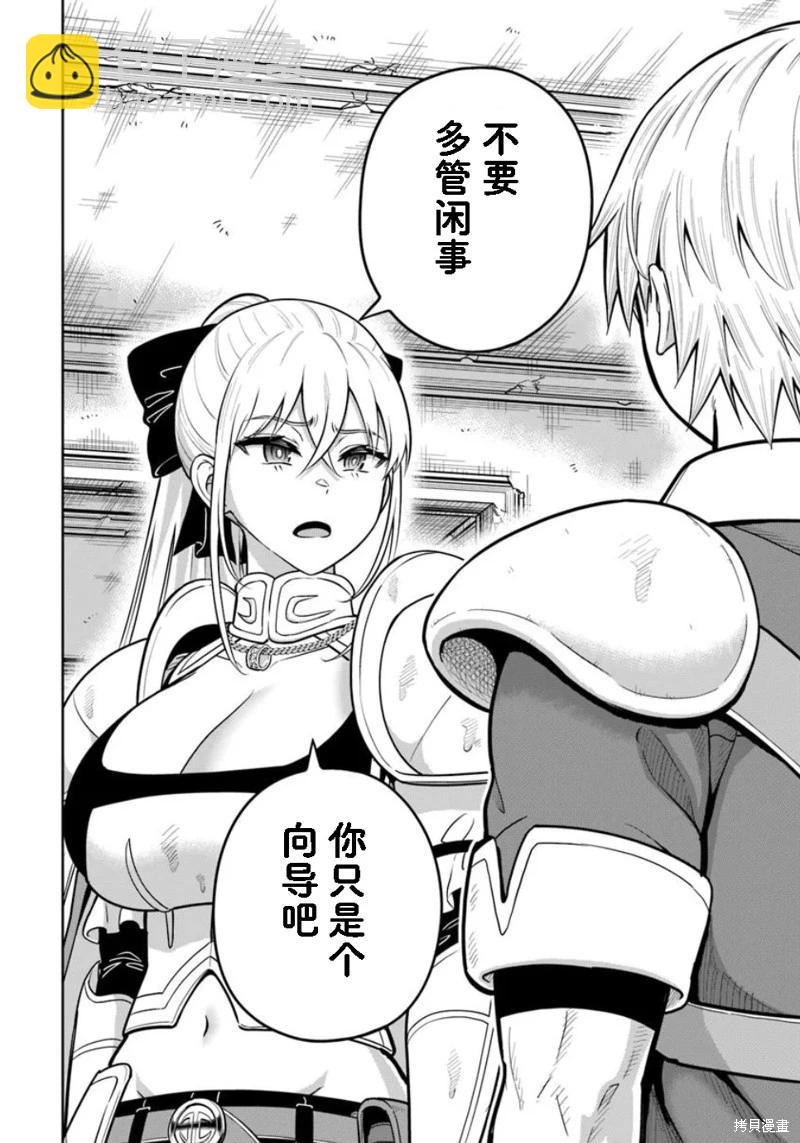 我被潛伏在地下城的有病女人殺死無數次 - 第27話 - 6