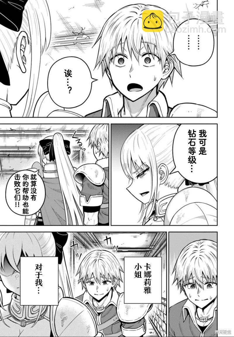 我被潛伏在地下城的有病女人殺死無數次 - 第27話 - 1