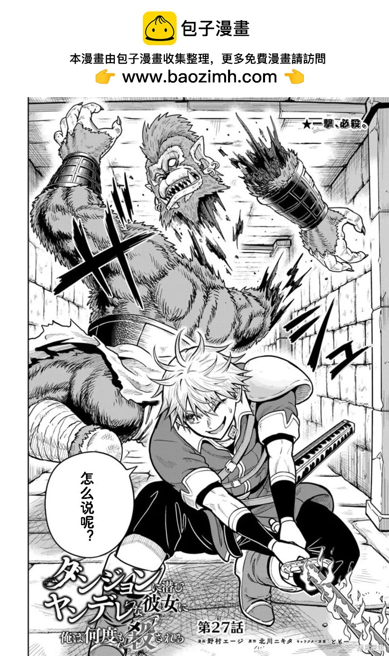 我被潛伏在地下城的有病女人殺死無數次 - 第27話 - 2