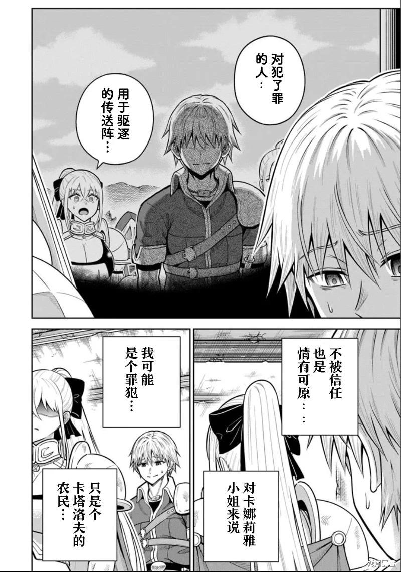 我被潛伏在地下城的有病女人殺死無數次 - 第27話 - 2