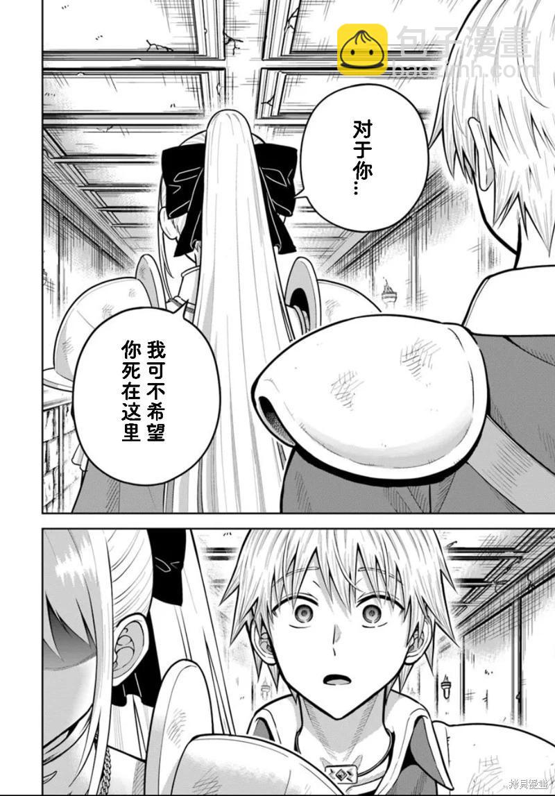 我被潛伏在地下城的有病女人殺死無數次 - 第27話 - 4