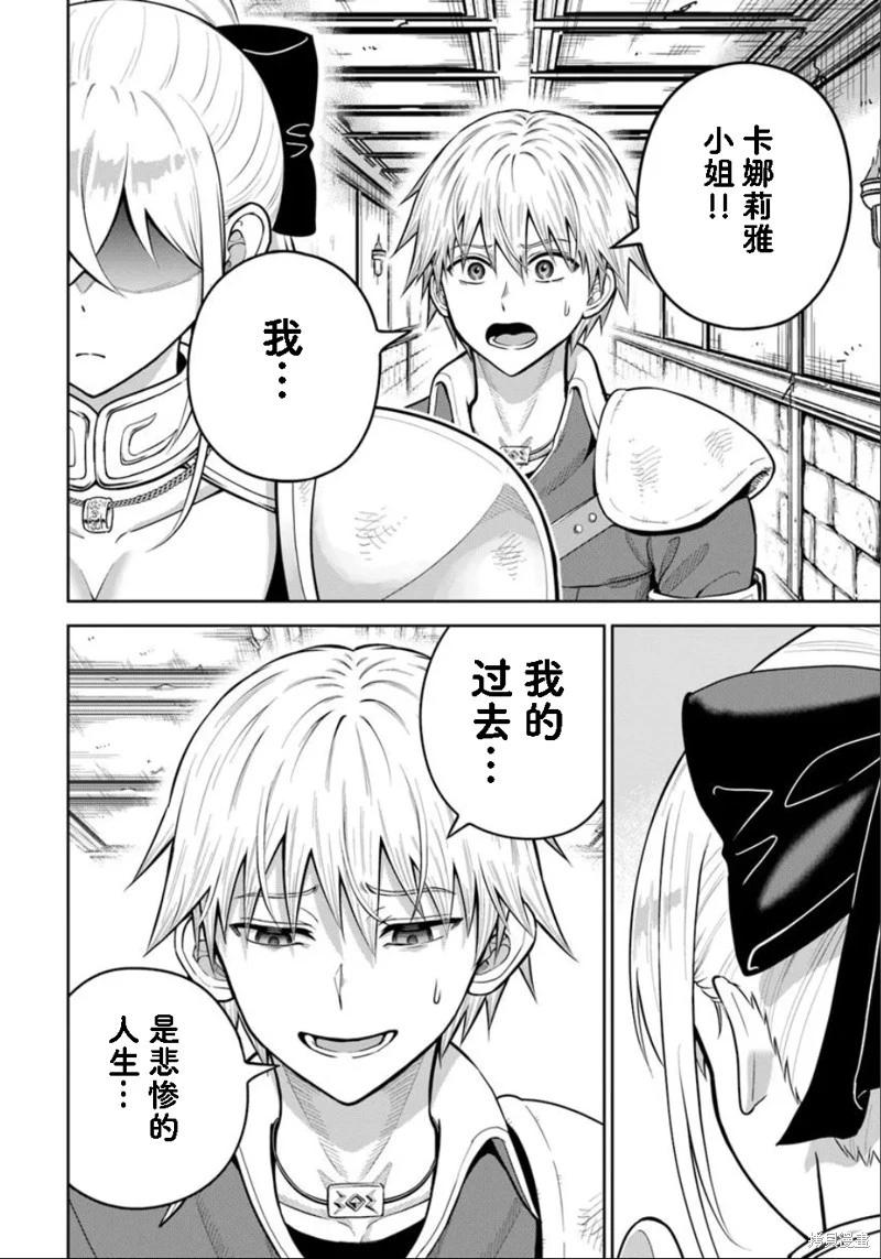 我被潛伏在地下城的有病女人殺死無數次 - 第27話 - 6