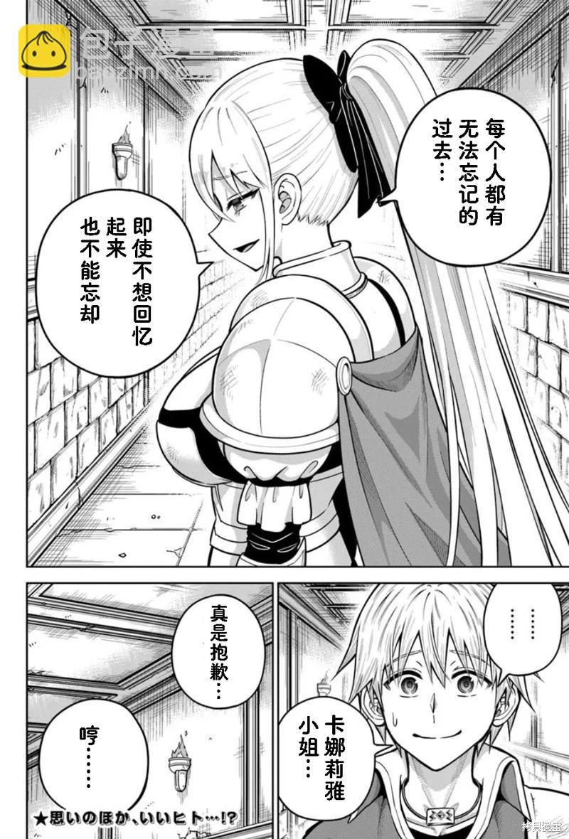 我被潛伏在地下城的有病女人殺死無數次 - 第27話 - 2