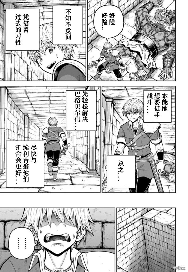 我被潛伏在地下城的有病女人殺死無數次 - 第27話 - 3