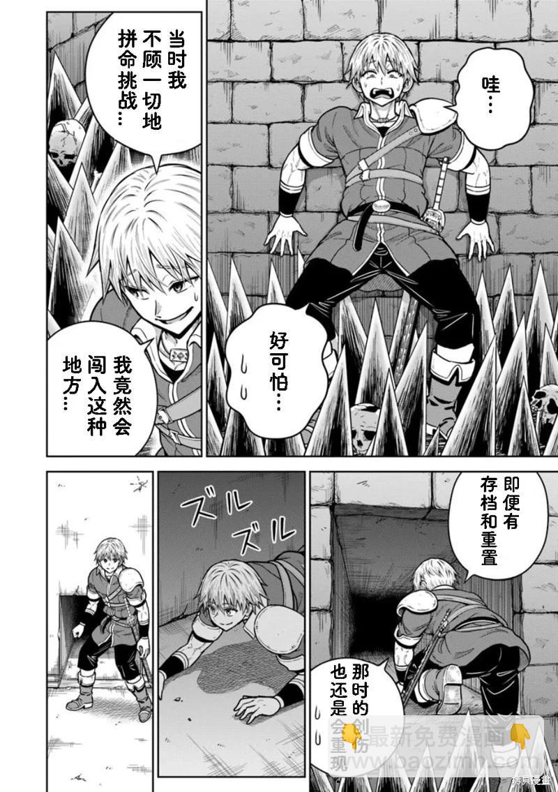 我被潛伏在地下城的有病女人殺死無數次 - 第27話 - 4