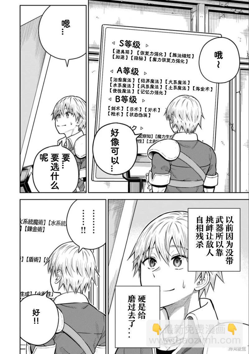 我被潛伏在地下城的有病女人殺死無數次 - 第27話 - 6