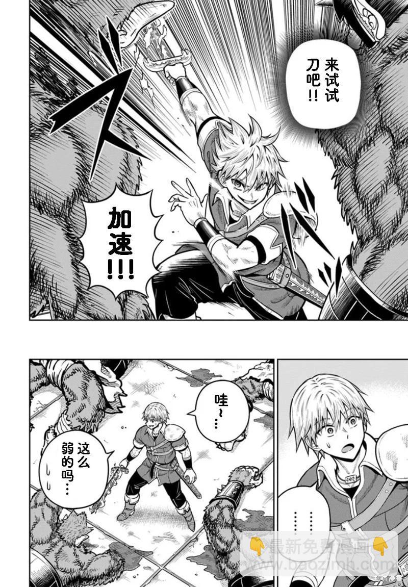 我被潛伏在地下城的有病女人殺死無數次 - 第27話 - 2