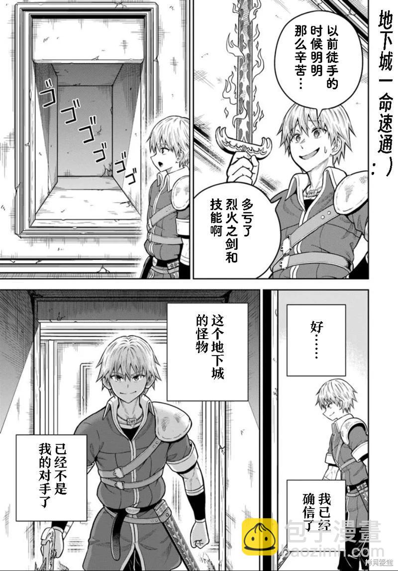 我被潛伏在地下城的有病女人殺死無數次 - 第27話 - 3