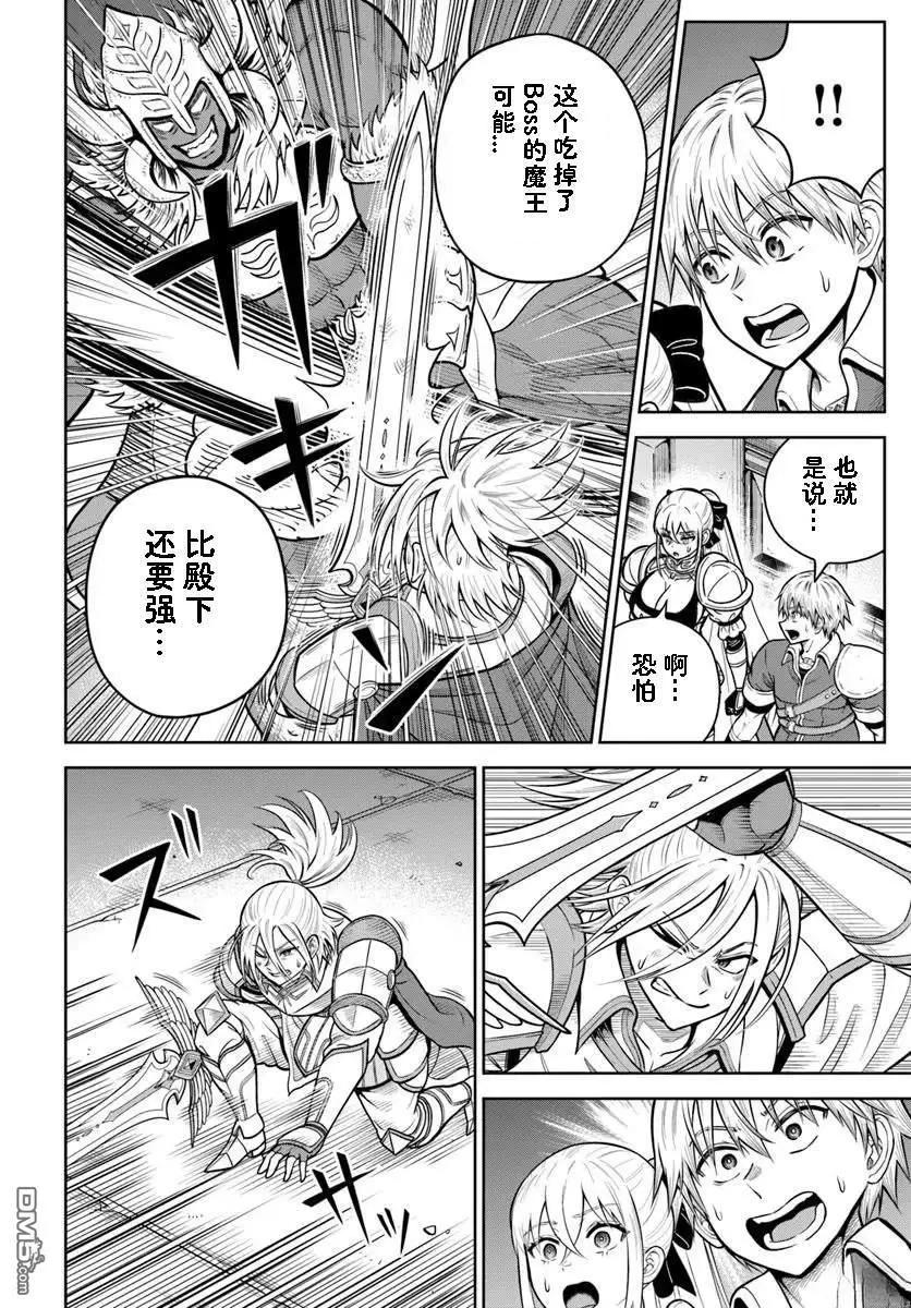 我被潛伏在地下城的有病女人殺死無數次 - 第29話 - 4