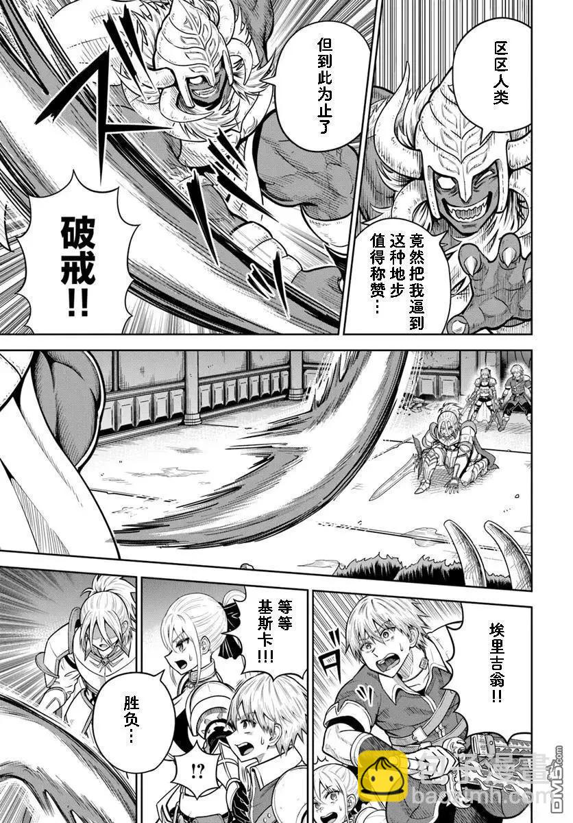 我被潛伏在地下城的有病女人殺死無數次 - 第29話 - 5