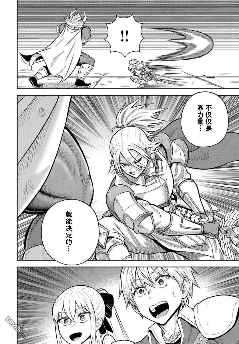 我被潛伏在地下城的有病女人殺死無數次 - 第29話 - 6