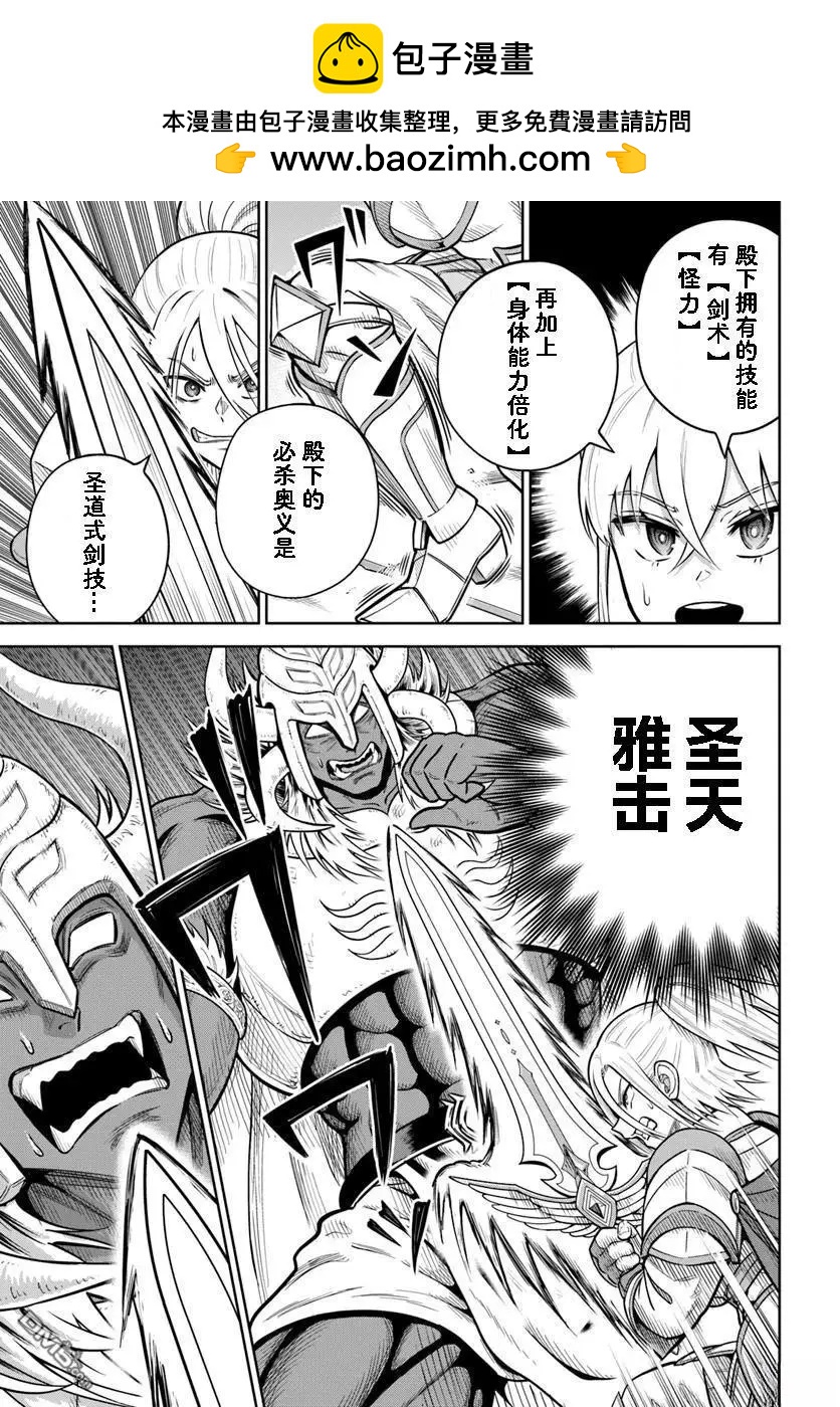 我被潛伏在地下城的有病女人殺死無數次 - 第29話 - 1