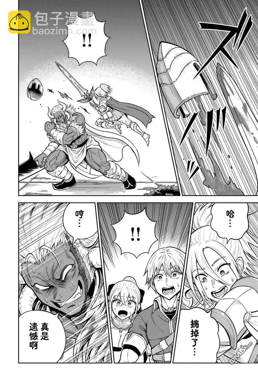 我被潛伏在地下城的有病女人殺死無數次 - 第29話 - 2