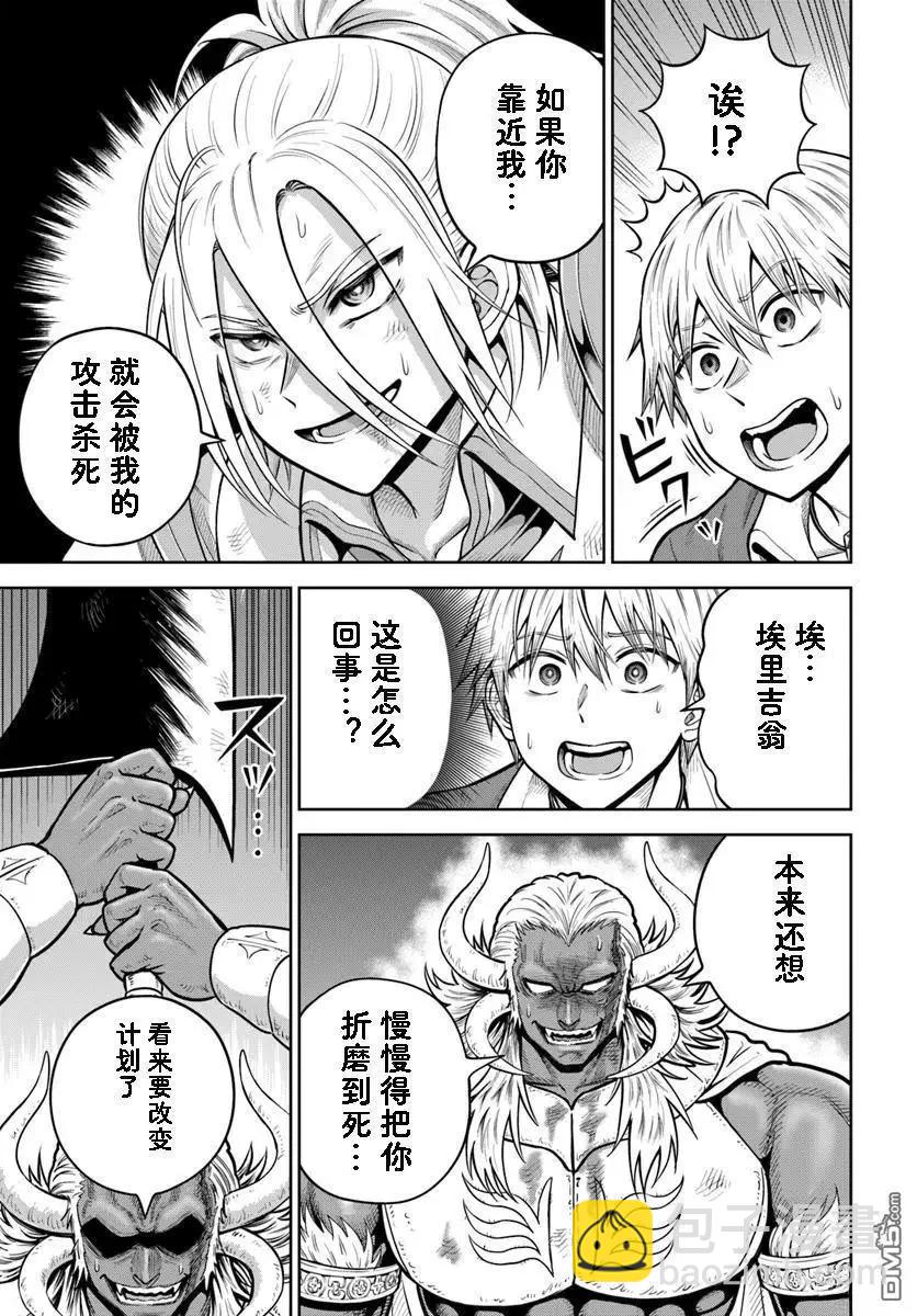 我被潛伏在地下城的有病女人殺死無數次 - 第29話 - 5